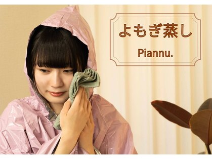 ピアンヌ(Piannu.)の写真