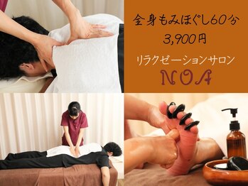 ノア(NOA)