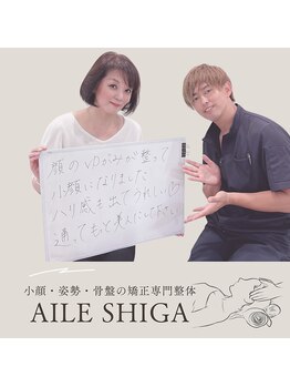 エール シガ(AILE SHIGA)/お客様紹介【小顔矯正２】
