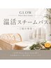 GLOW Pilates Barre studio様 ご紹介専用｜温活スチームケア