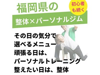 ほうしゅやまジム 整体院 井尻店