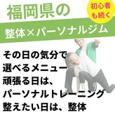 ほうしゅやまジム 整体院 井尻店