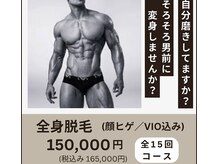 レクシー(REXY)の雰囲気（全身脱毛キャンペーン！自分磨きしてますか？ 男前への近道！）