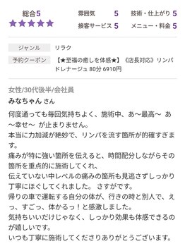 アロマリラクゼーションスパ夢心地/百田健太