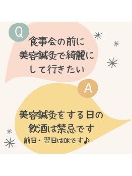 ここいろ/美容鍼灸Q&A