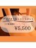 【レディースボディー】疲労撃退！全身アロマオイルトリートメント60分¥5,500