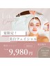 【夏限定】美白フェイシャル！ビタミン導入/日焼け対策&日焼け後のケアにも！