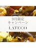 【9月限定】体験通常クーポン価格￥2200→9月のみ￥0！