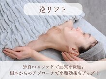 ジュジュ(juju)/巡リフト