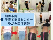 チャラク(charaku)の雰囲気（熊谷市の子育て支援整体講師。産後の体型戻し・歪みをIT精密分析）