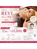 【シミ/毛穴/くすみ/肌質】植物幹細胞×ハーブピーリングで一皮むけた美肌へ