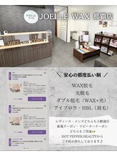 ジョエルワックス 沖縄那覇店(JOELLE WAX)/JOELLE WAX 那覇店