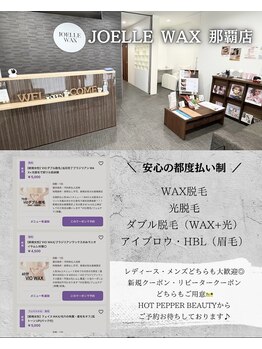 ジョエルワックス 沖縄那覇店(JOELLE WAX)/JOELLE WAX 那覇店