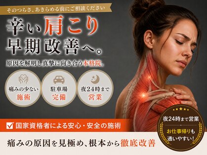 オンリー整体院(ONLY整体院)の写真