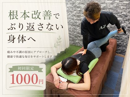 あず整体院 南森町天三の写真