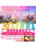 BIGイベント30,000円キャンペーン延長決定！無料説明♪≪2024年4月末まで≫