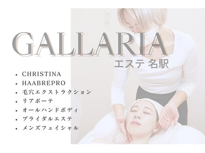 ガレリア エステ 名駅(GALLARIA)の写真