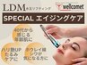 【LDM】アラフォー世代から感じる年齢肌に◆エイジングケアモード 70分 ¥8000