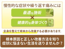 整体院 來花 福岡薬院店(KOHANA)/根本原因と正しい改善方法を提案