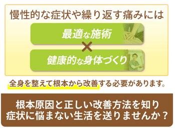 整体院 來花 福岡薬院店(KOHANA)/根本原因と正しい改善方法を提案