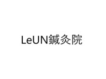 ルアン鍼灸院(LeUN鍼灸院)