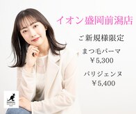 カンゴールビューティーサロン イオンモール盛岡前潟店(KANGOL BEAUTY SALON)