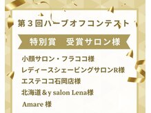 アンドワイ バイ サロンリーナ(&y by Salon Lena)/ハーブコンテスト