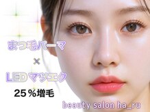ビューティーサロン ハル(Beauty Salon ha_ru)