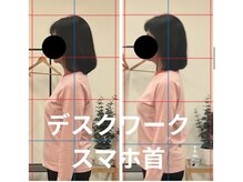 カワル整体 長嶺院/スマホ首・デスクワーク