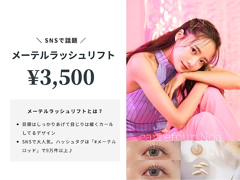 カルフールノア 鹿児島中央店(Carrefour noa)｜ホットペッパービューティー