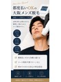 ネクストプラス 梅田店(NEXT+)&nbsp;都度払いOKの大阪メンズ脱毛
