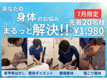 福山整骨院の写真