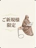 【新規】【温活】手軽に温活 よもぎ蒸し 40分 ¥2,800