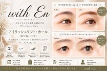 ウィズエン(with En)