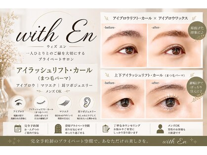 ウィズエン(with En)の写真