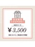 【本日10-15時ご来店の方限定】よもぎ蒸し30分+よもぎ茶付き♪5000円→3500円