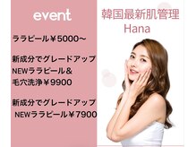 ハナ トータル ケア(Hana Total Care)