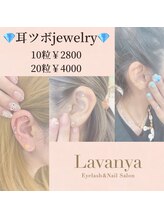 ラヴァンヤ 新白岡店(Lavanya)/☆SNS話題☆耳つぼジュエリー