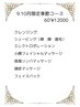【9.10月限定季節コース】おすすめ♪エレクトロポレーション 60分¥12000