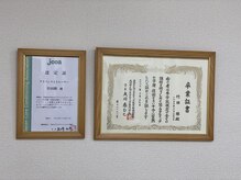 たけだ整体院/卒業証、修了証