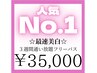 【人気No.１】☆今だけ！3週間通い放題フリーパス☆¥35,000※最低保証8回来店