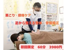 東秩父みすぎ整体院