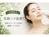 【お顔脱毛】化粧ノリ抜群!美肌コラーゲン生成☆鎮静パック付¥11000→¥5800