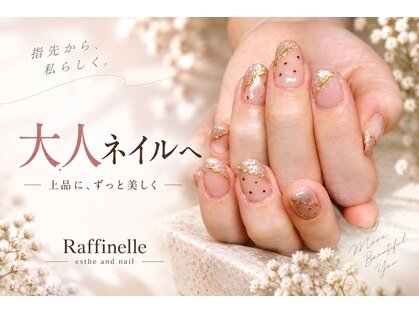 エステアンドネイルサロン ラフィネル(Raffinelle)の写真