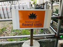 リアンドココ(Reand coco)/駐車場1台完備☆