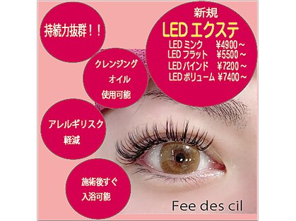 Eyelash＆Eyebrow Fee des cils【フェデシル】