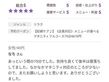 アロマリラクゼーションスパ夢心地/百田健太