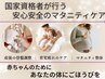 【整体】マタニティ整体75分8500→6980 国家資格者/むくみ/腰/肩/姿勢改善