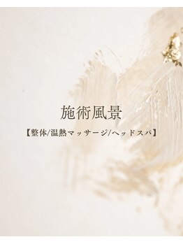 表参道ベストトリート整体院(BestTreat)/施術イメージ【整体/温熱ケア】