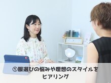 アルエット(Alouette)/カウンセリング